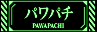 パワパチ