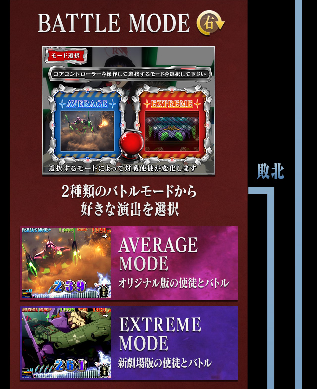 BATTLE MODE