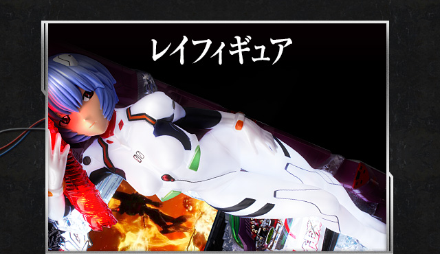 レイフィギュア