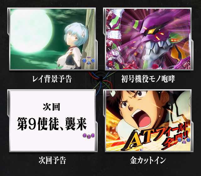・レイ背景予告・初号機役モノ咆哮・次回予告・金カットイン